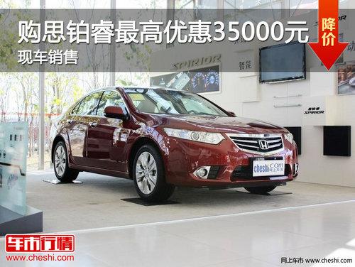 ���Ϲ�˼�������Ż�35000Ԫ �ֳ�����