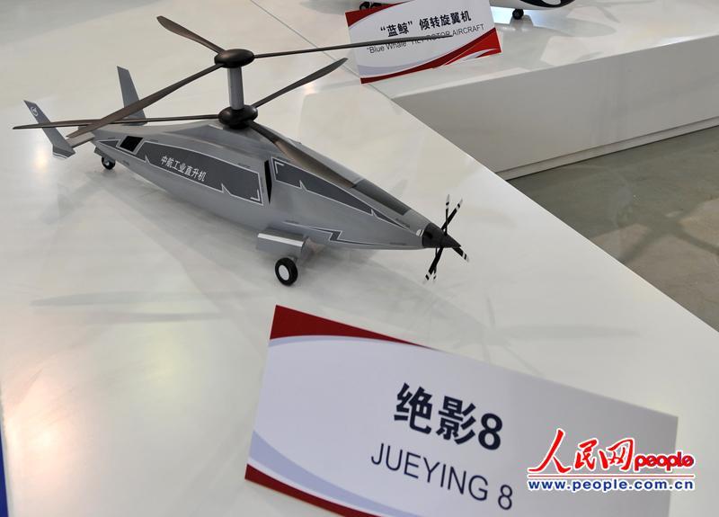“绝影8”直升机模型 人民网 翁奇羽 摄