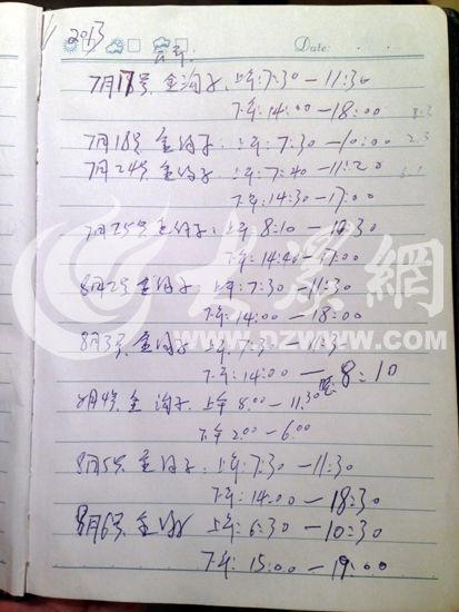 姜俊英向大众网记者提供的郭晓刚的工作记录第一页。(盛堃 摄)