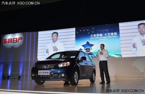 7.88万起 启辰R50/D50北斗导航版上市