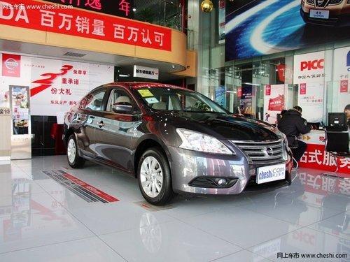 日产轩逸最高优惠1万元 家用轿车典范