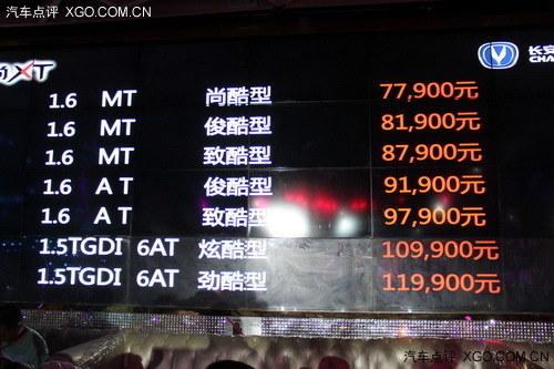 售7.79-11.99万元 长安致尚XT正式上市