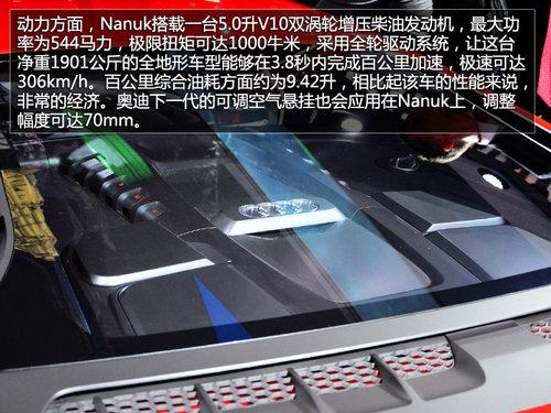 跨界超跑 实拍奥迪Nanuk Quattro概念车