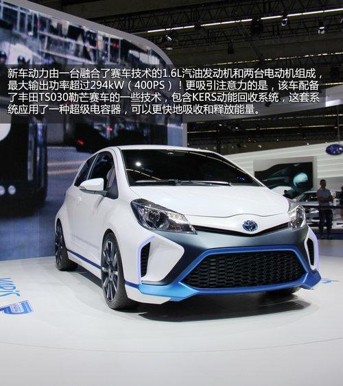 法兰克福实拍丰田雅力士 Hybrid-R概念车