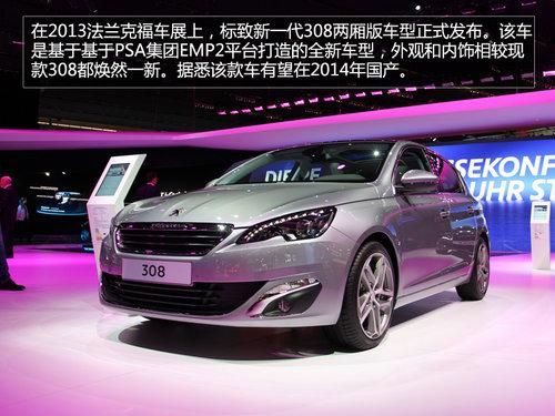 新标致308两厢版实拍 外观内饰焕然一新