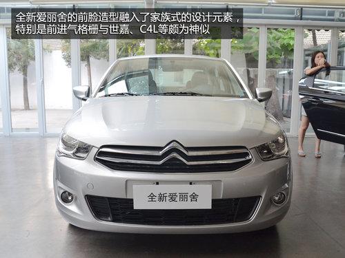 外观新颖配置多 静态体验雪铁龙新爱丽舍