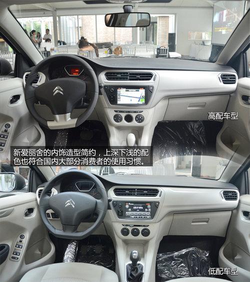 外观新颖配置多 静态体验雪铁龙新爱丽舍