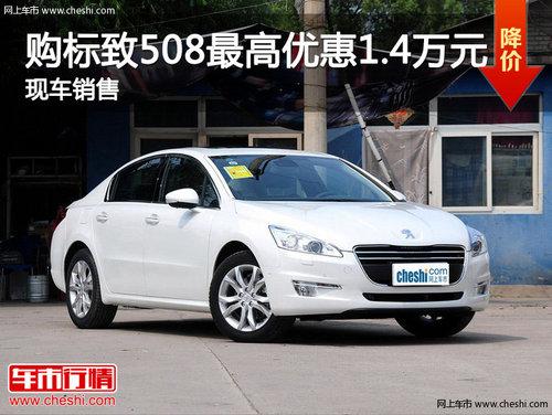 ���Ϲ�����508����Ż�1.4�� �ֳ�����