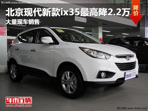 �����¿�ix35����Ż�2.2�� �ֳ�����