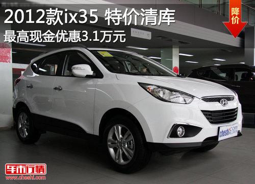 2012��ix35�ؼ���� ����ֽ��Ż�3.1��