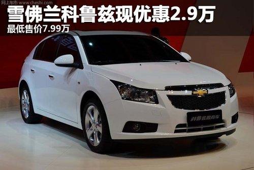 ѩ������³�����Ż�2.9�� ����ۼ�7.99��