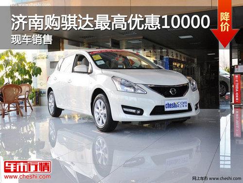 ���Ϲ��������Ż�10000Ԫ �ֳ�����