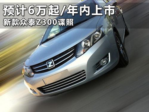 Ԥ��6����/�������� �¿���̩Z300����