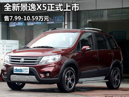 ȫ�¾���X5��ʽ���� ��7.99-10.59��Ԫ