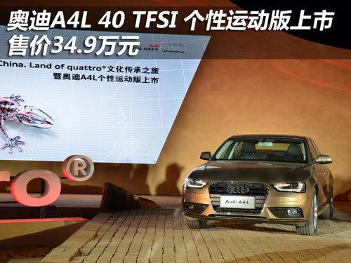 �µ�A4L �����˶������� �ۼ�34.9��Ԫ