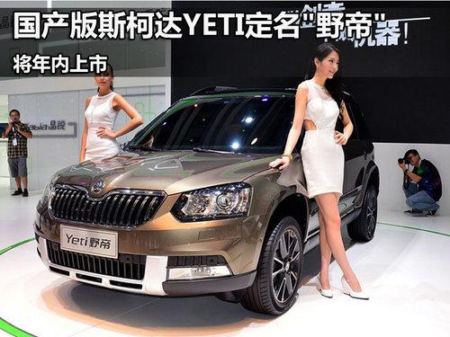 ����˹�´�YETI����Ұ�� ����������