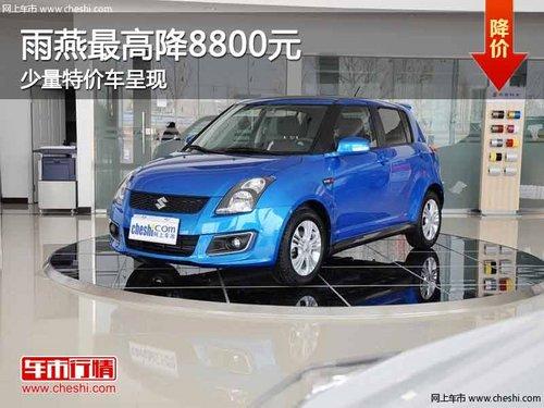 �����������Ż�8800Ԫ �����ؼ۳�����