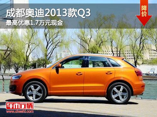 �ɶ��µ�2013��Q3����Ż�1.7��Ԫ�ֽ�