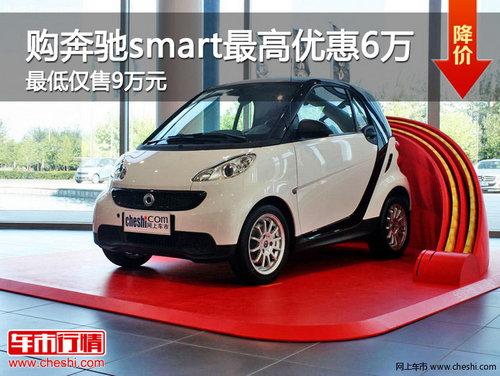 ������smart����Ż�6�� ��ͽ���9��