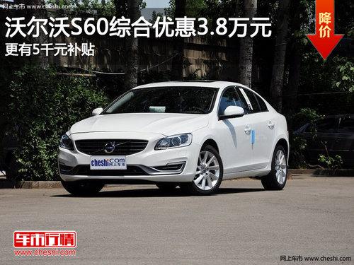 �ֶ���S60�ۺ��Ż�3.8�� ����5ǧԪ����