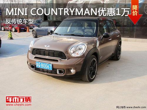 MINI COUNTRYMAN�Ż�1��Ԫ ����ͳ����