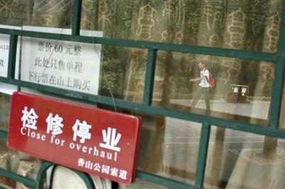 昨日,香山公园,索道停止售票。新京报记者 王嘉宁 摄