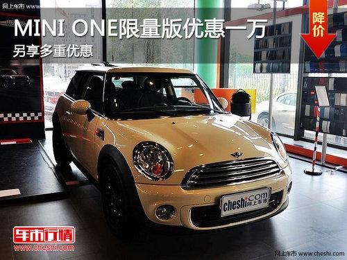 MINI ONE�������Ż�һ�� ���������Ż�