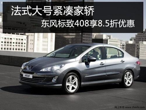 �������408��8.5���Ż� ���ֳ�����