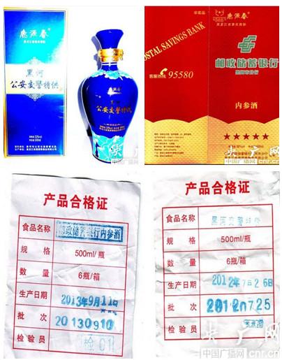 黑龙江黑河多部门订制"特供酒" 回应称政府要求
