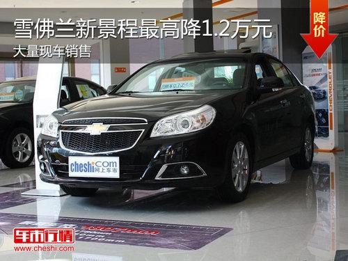 ѩ�����¾����ֳ����� ����Ż�1.2��Ԫ