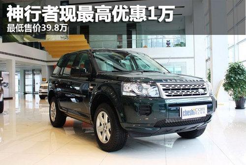 神行者2现最高优惠1万元 最低售价52.8万