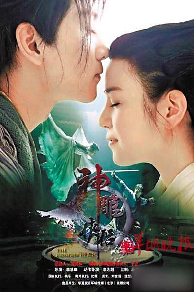 昨日下午,于正版《神雕侠侣》在微博上发布情侣海报,海报上"杨过"陈晓