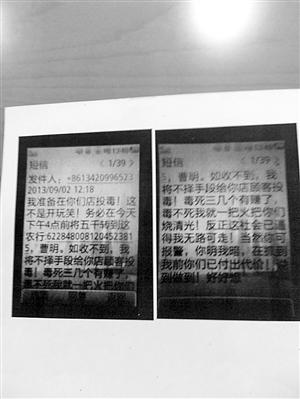 图为嫌疑人发的恐吓短信. 深圳晚报记者 张少琼摄