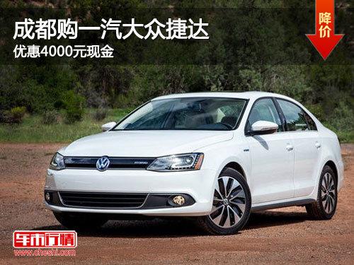 �ɶ���һ�����ڽݴ� �Ż�4000Ԫ�ֽ�