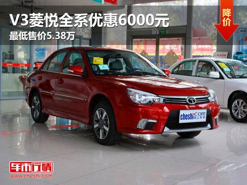 V3����ȫϵ�Ż�6000Ԫ