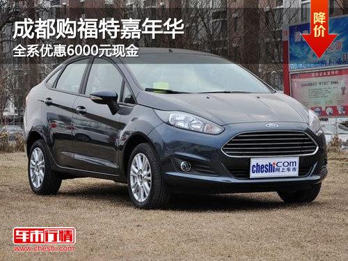 �ɶ������ؼ��껪 ȫϵ�Ż�6000Ԫ�ֽ�