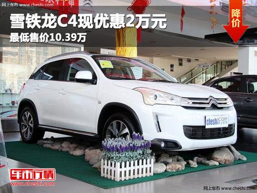 ѩ����C4���Ż�2��Ԫ ����ۼ�10.39��