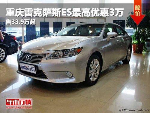 �����׿���˹ES����Ż�3�� ��33.9����