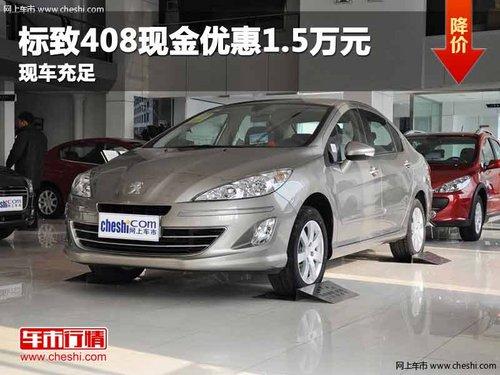 �������408�ֽ��Ż�1.5��Ԫ �ֳ�����