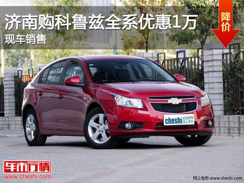 ���Ϲ���³��ȫϵ�Ż�10000Ԫ �ֳ�����