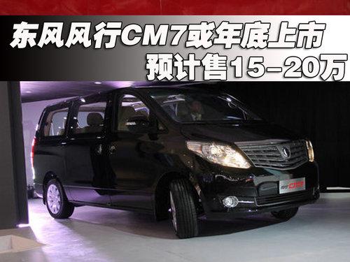 �������CM7��������� Ԥ����15-20��