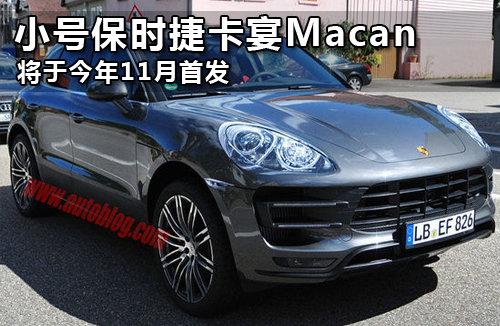 С�ű�ʱ�ݿ���Macan ���ڽ���11���׷�