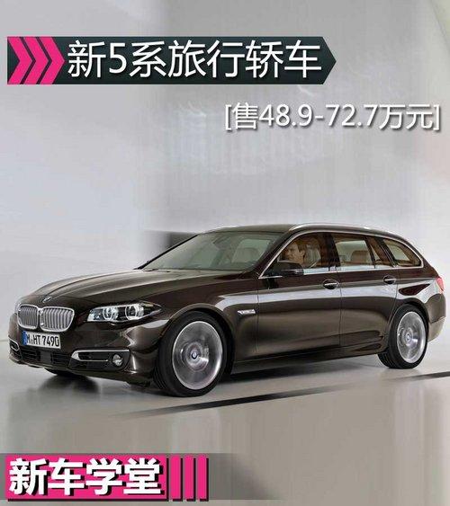 ��BMW 5ϵ���а��³�ѧ�� ��48.9-72.7��