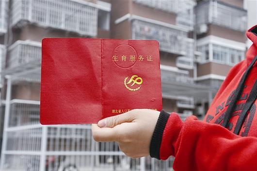 湖北女子办准生证被收50元 工作人员称系路费