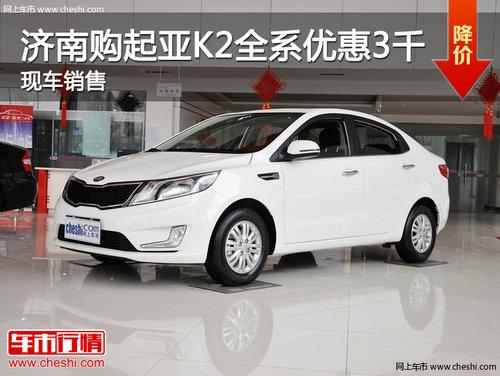 ���Ϲ�����K2ȫϵ�Ż�3000Ԫ �ֳ�����