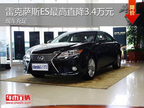 �׿���˹ES�ֳ����� ����Żݴ�3.4��Ԫ