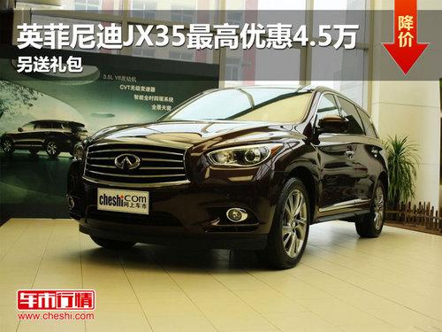 ����Ӣ����Ϲ�JX35����Ż�4.5���������