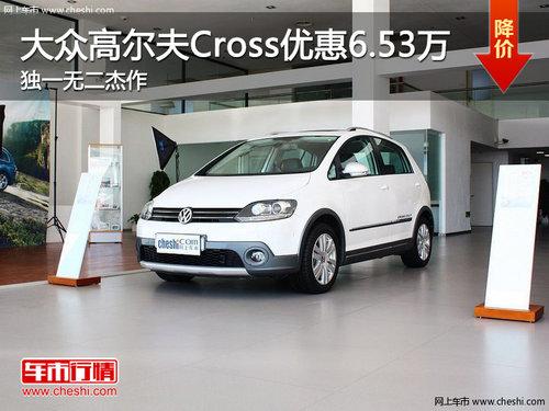 ���ڸ߶���Cross�Ż�6.53�� ��һ�޶�����