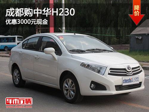 �ɶ����л�H230 �Ż�3000Ԫ�ֽ�