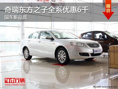 ���𶫷�֮��ȫϵ�Ż�6ǧ ������Ʒ��